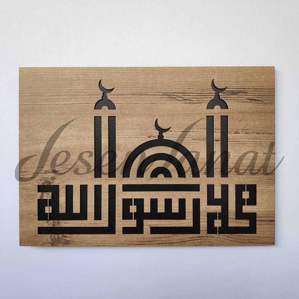 Dekoratif Modern Muhammeden Resulullah Temalı Duvar Tablosu - Sütlü Kahve