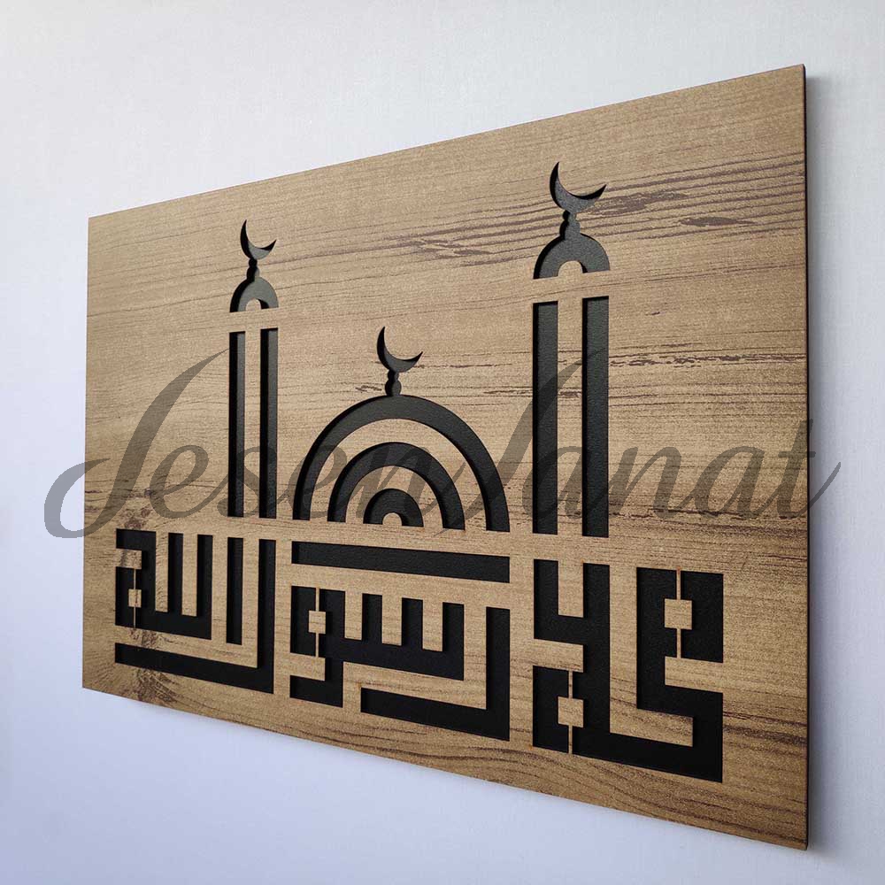 Dekoratif Modern Muhammeden Resulullah Temalı Duvar Tablosu - Sütlü Kahve